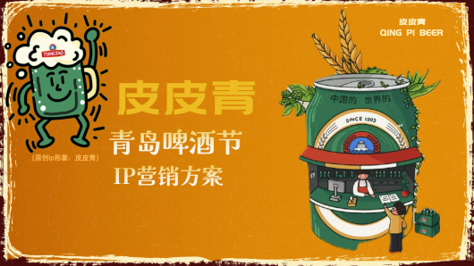Qingdao_Beer_Festival
